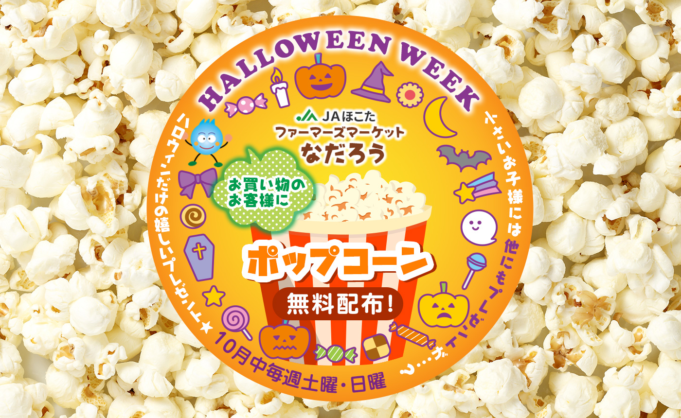 注目ベントハロウィン2021.jpg 注目ベントハロウィン2021.jpg